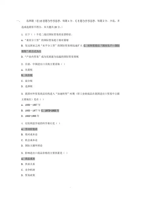 中国对外贸易概论模拟试题1-3