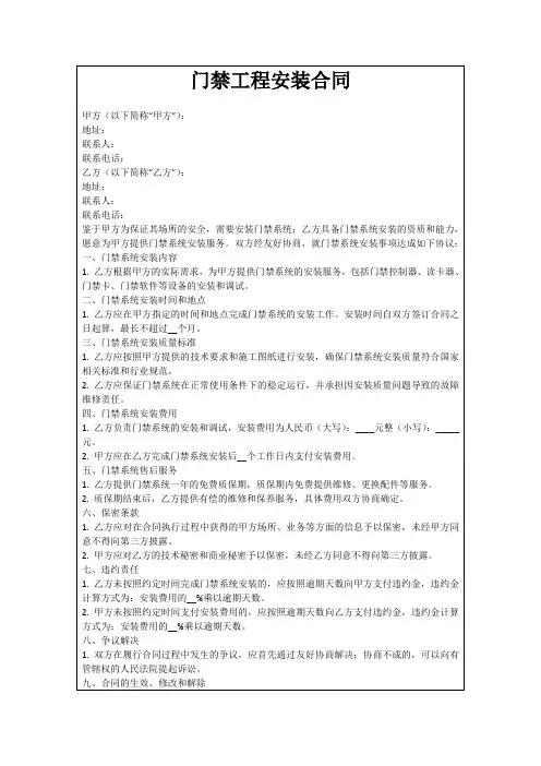 门禁工程安装合同