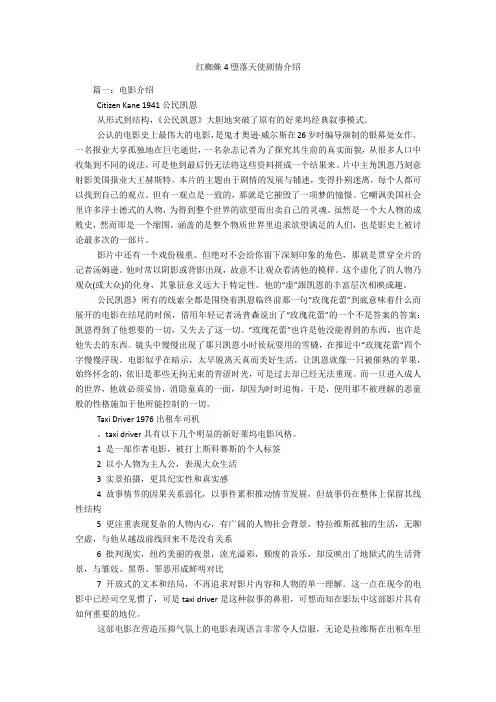 红蜘蛛4堕落天使剧情介绍