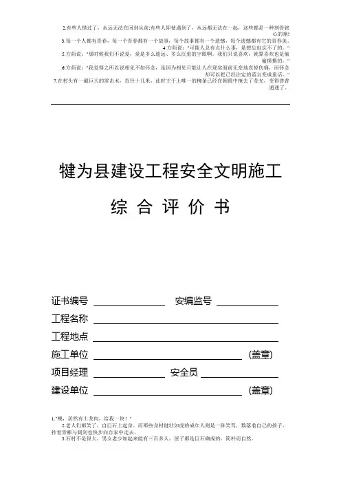 五段式安全评价表