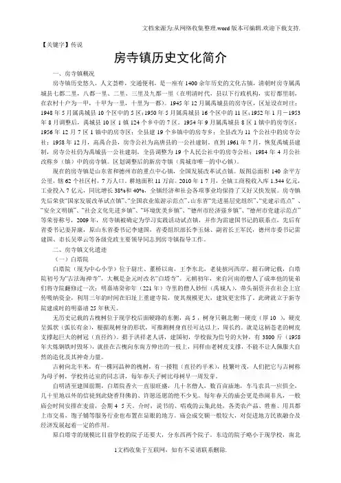 【传说】房寺镇历史文化简介