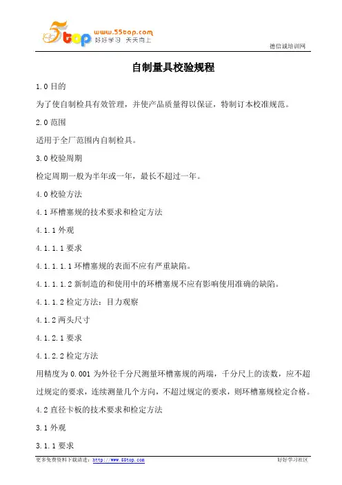 自制量具校验规程