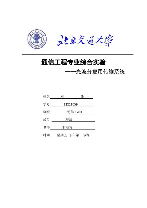 通信工程专业综合实验2(终)