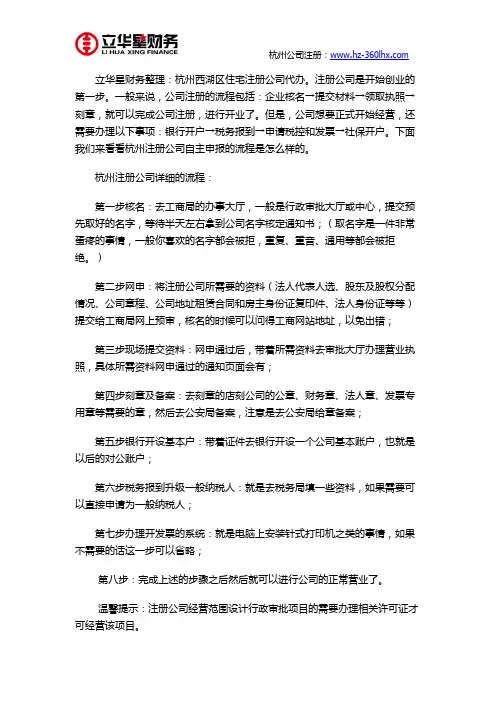 杭州西湖区住宅注册公司代办