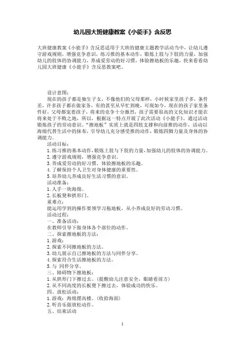 幼儿园大班健康教案《小能手》含反思