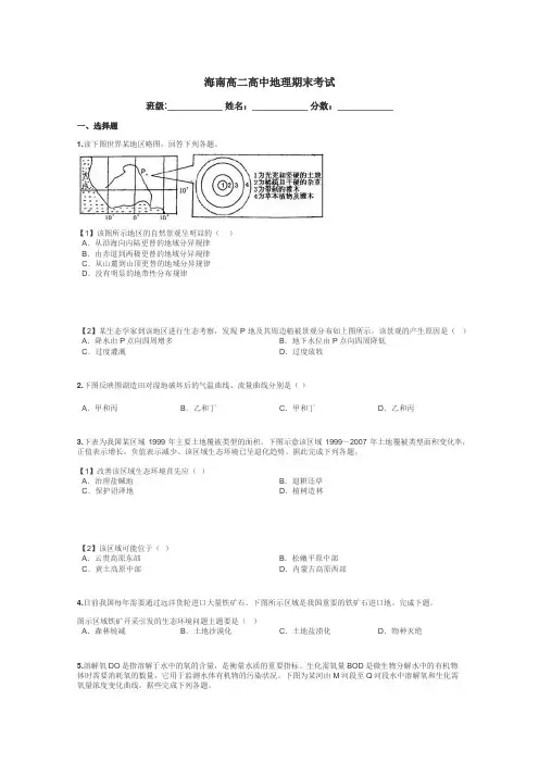 海南高二高中地理期末考试带答案解析
