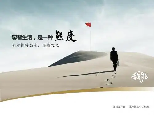 PPT模板素材 我能 个人自我介绍 个人简历PPT模板7页