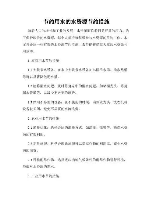 节约用水的水资源节约措施