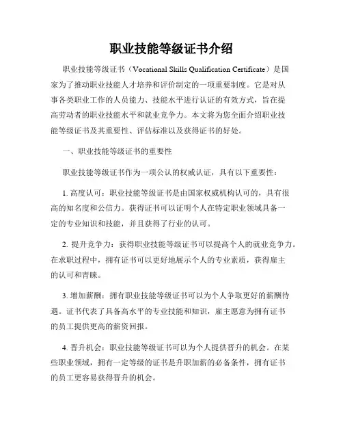 职业技能等级证书介绍