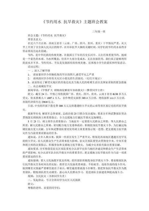 节约用水 抗旱救灾