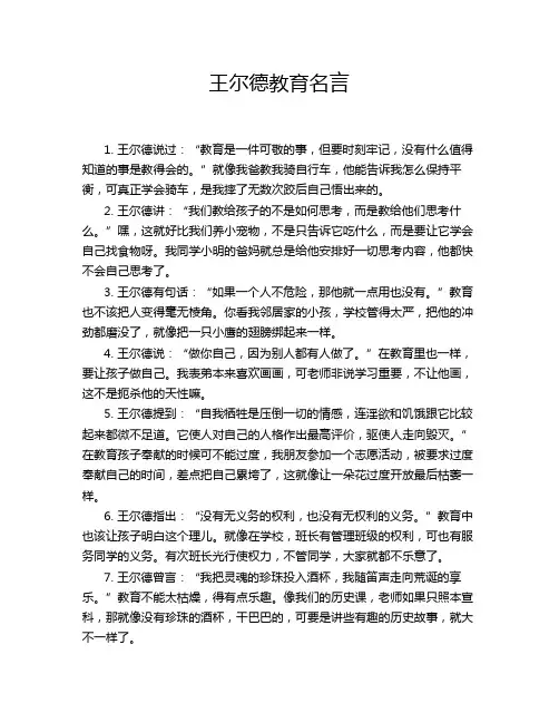 王尔德教育名言