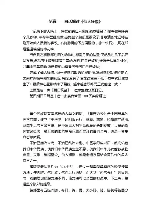 躺赢——白话解读《仙人揉腹》