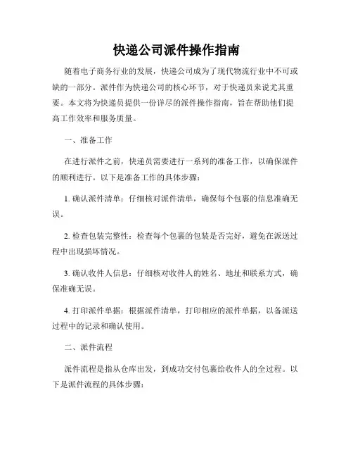 快递公司派件操作指南