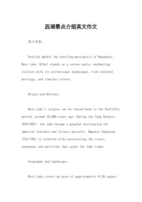 西湖景点介绍英文作文