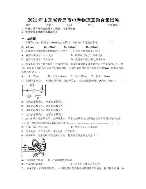 2021年山东省青岛市中考物理真题合集试卷及解析