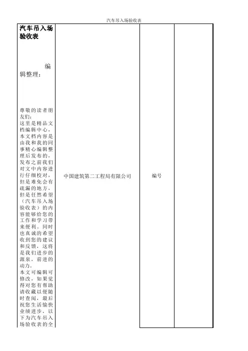 汽车吊入场验收表