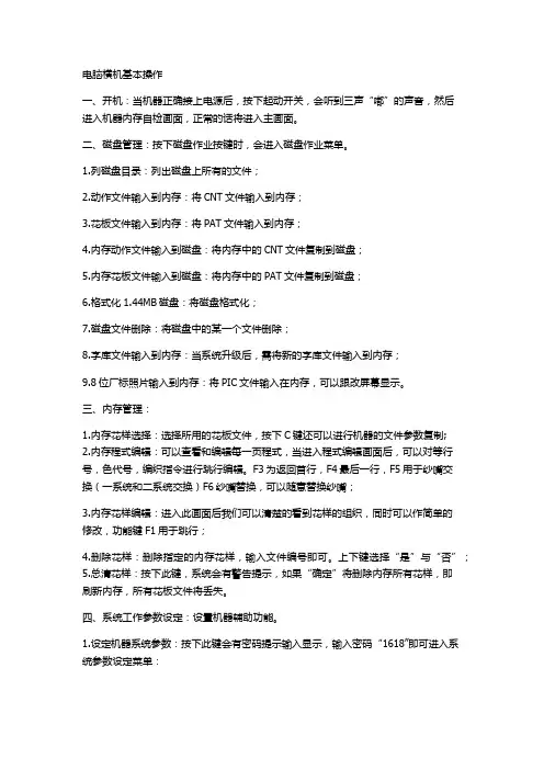电脑横机操作
