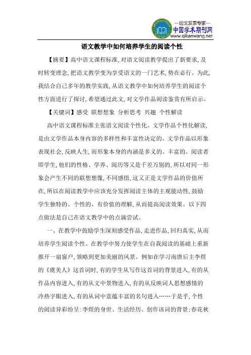 语文教学中如何培养学生的阅读个性