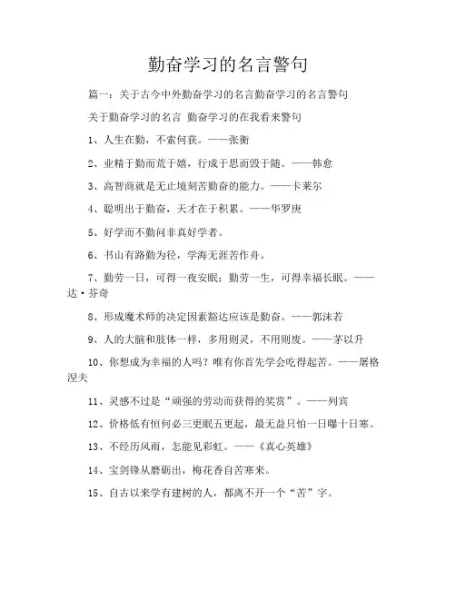 勤奋学习的名言警句