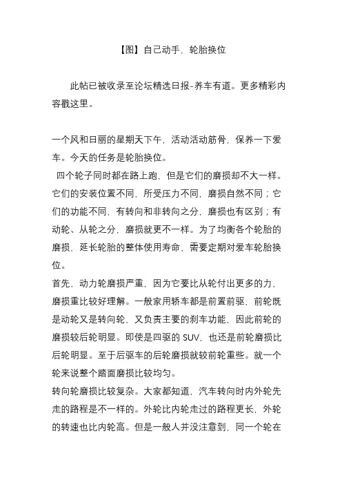 【图】自己动手,轮胎换位