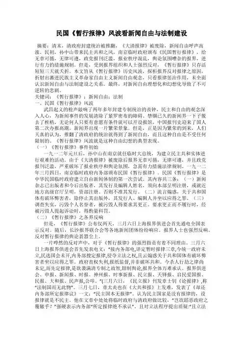 民国《暂行报律》风波看新闻自由与法制建设
