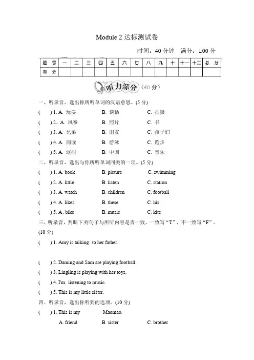外研版四年级英语上册Module1测试题 