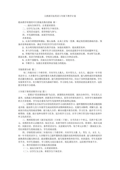 人教新目标英语八年级下教学计划