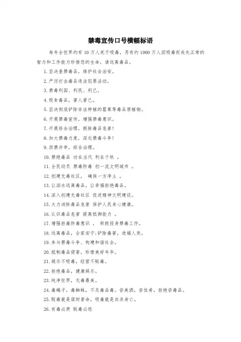 禁毒宣传口号横幅标语