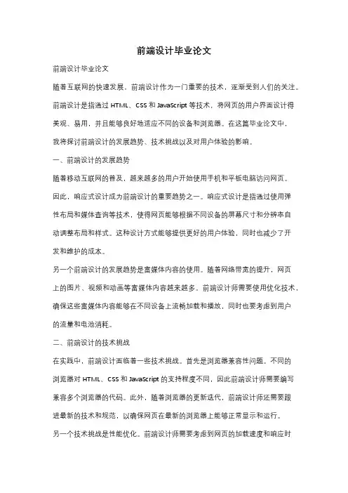 前端设计毕业论文