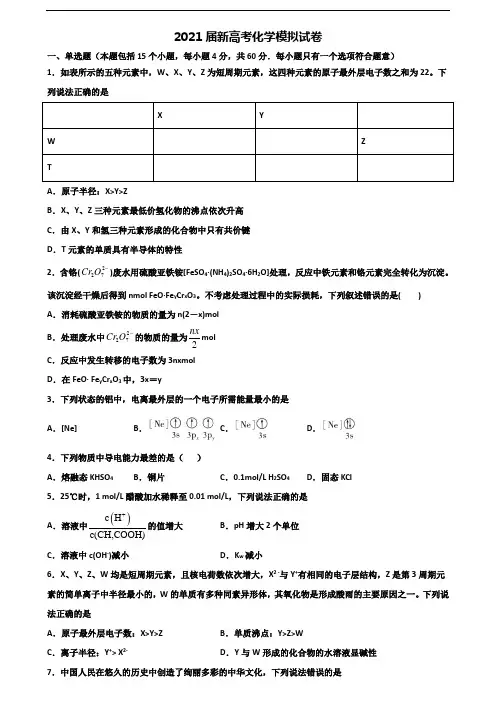 上海市金山区2020高考化学检测试题