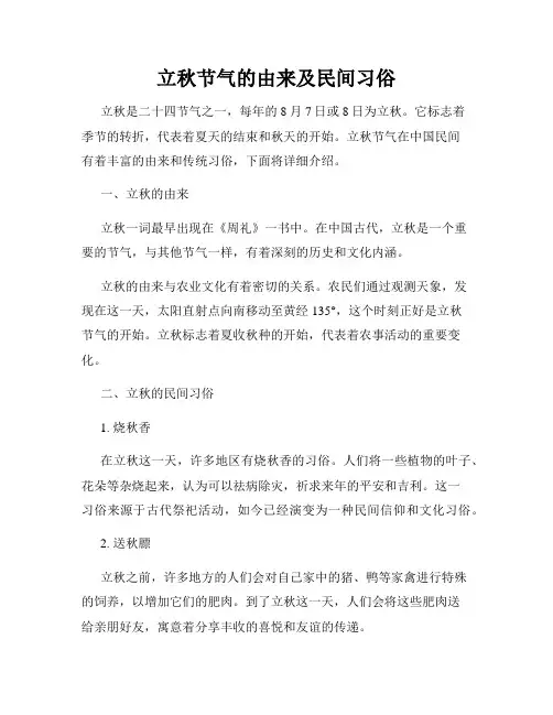 立秋节气的由来及民间习俗