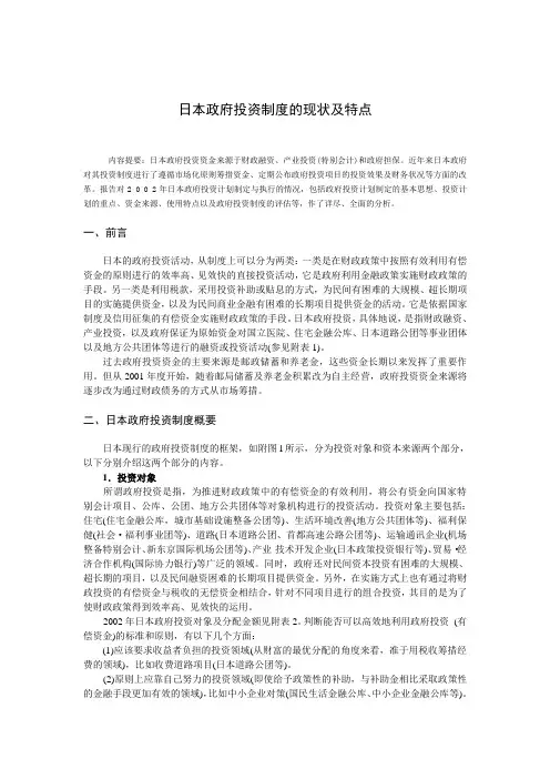 日本政府投资制度的现状及特点概要