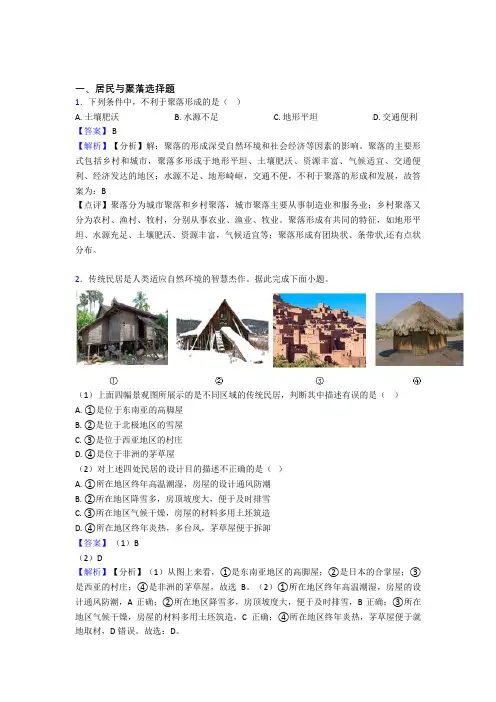 济南市初中地理模拟试卷分类汇编居民与聚落(及答案)