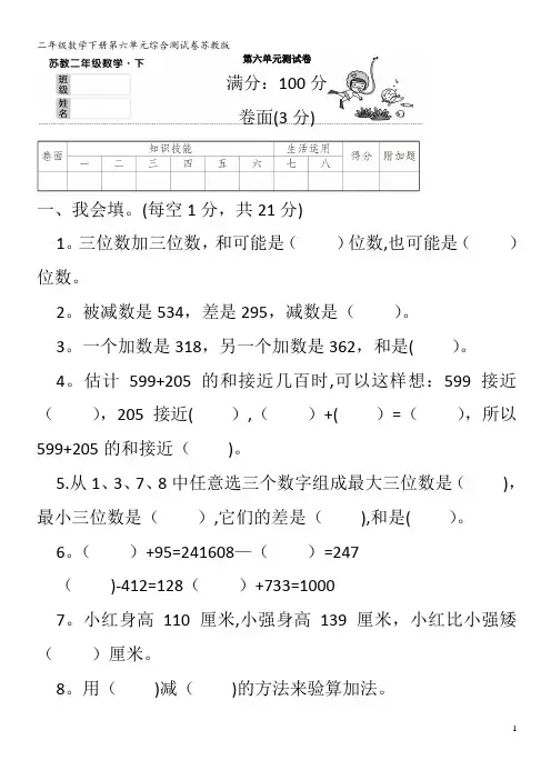 二年级数学下册第六单元综合测试卷苏教版