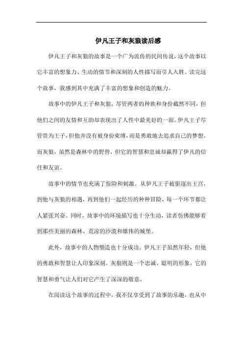 伊凡王子和灰狼读后感