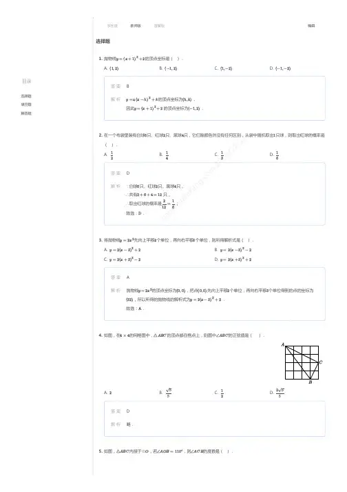 2016~2017学年浙江宁波镇海区初三上学期期末数学试卷(解析)
