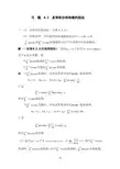 高数-反常积分的收敛性习题