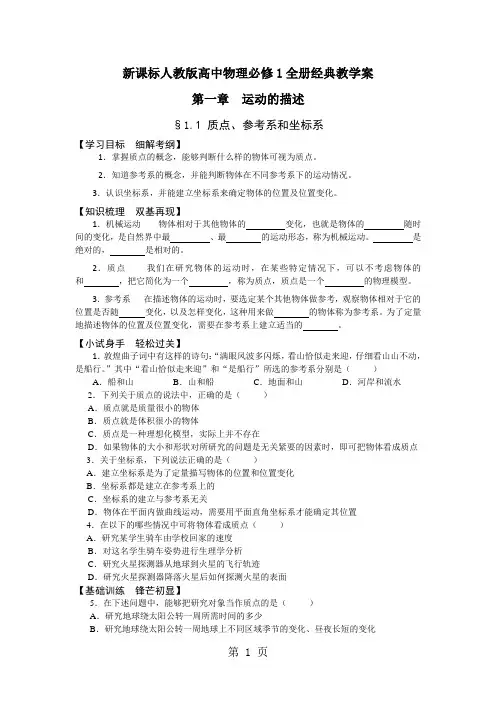 新课标人教版高中物理必修1全册经典教学案-精选学习文档