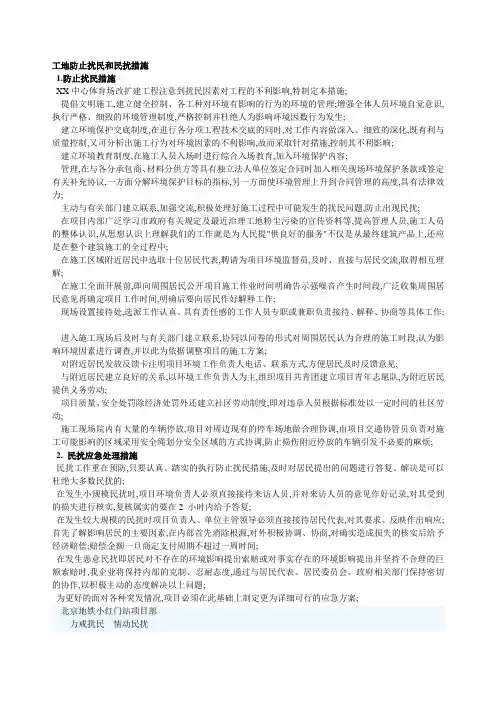施工工地防止扰民和民扰措施