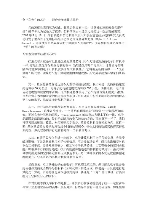 会“发光”的芯片——混合硅激光技术解析