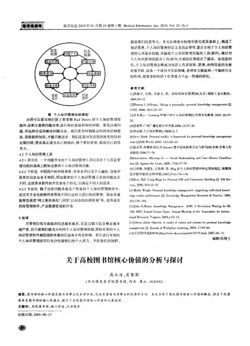 关于高校图书馆核心价值的分析与探讨