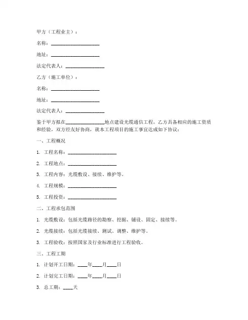 光缆工程施工合同协议书