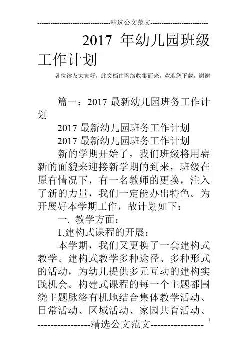 2017年幼儿园班级工作计划
