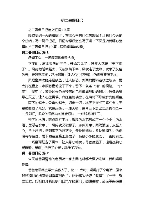 初二暑假日记 2