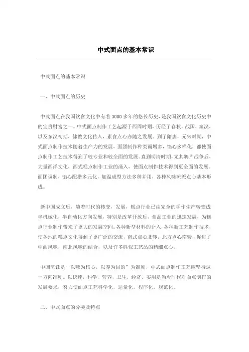 中式面点的基本常识