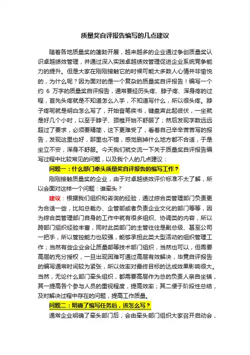 质量奖自评报告编写的几点建议
