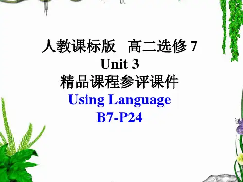 高中英语选修7―Unit 3 Under+the+sea人教课标版