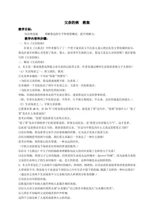 父亲的病教案