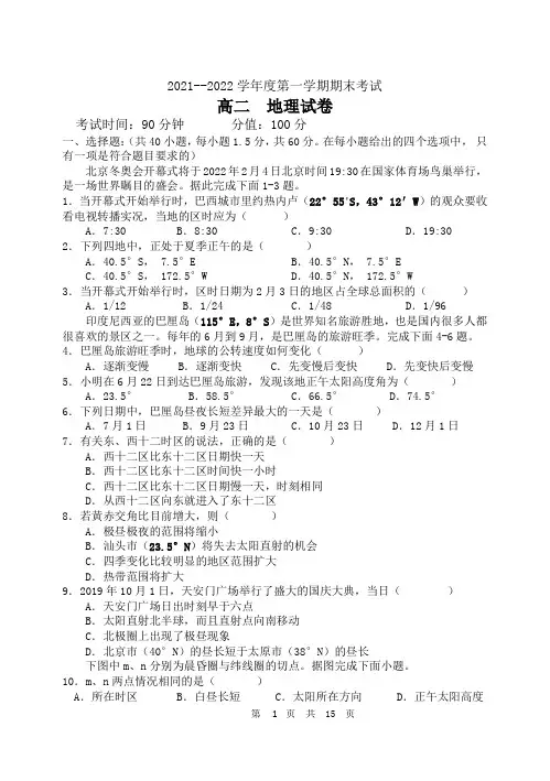黑龙江省牡丹江市第三高级中学2021-2022学年高二上学期期末考试地理试题(Word版含答案)
