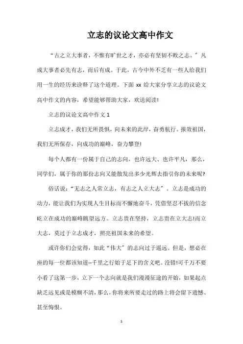 立志的议论文高中作文
